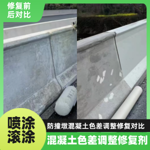 沧州工程人必看！混凝土色差“面子难题”，一招修复不返工